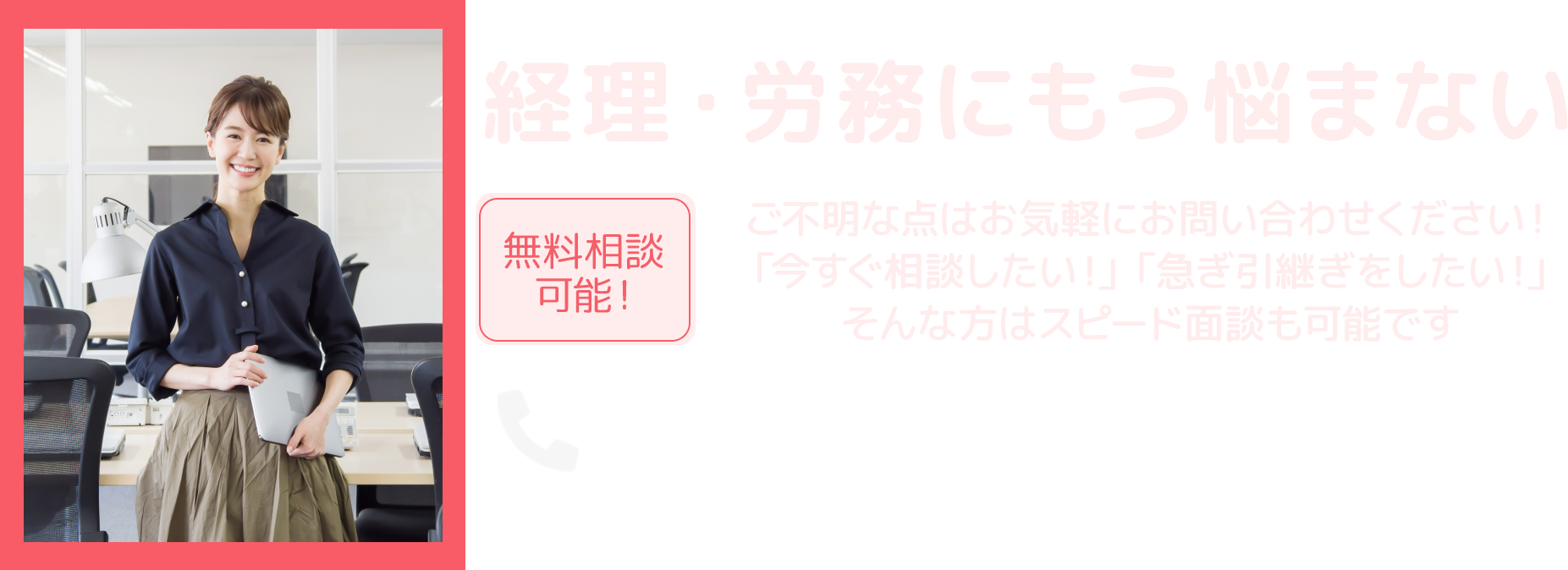 経理・労務にもう悩まない